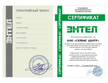 Сертификат Entel